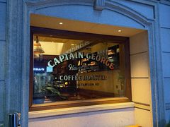 -CaptainGeorge风味博物馆
