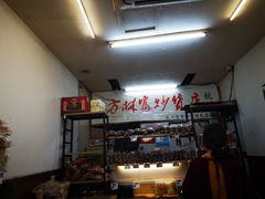 -方林富炒货店(武林路店)