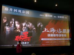 -大光明电影院(南京西路店)