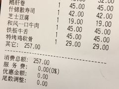 账单-东京屋(武定路店)