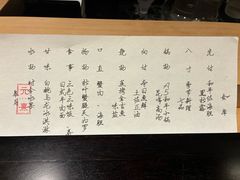 -元熹会席料理