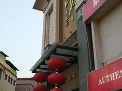 门面-御信客家王(洛溪店)