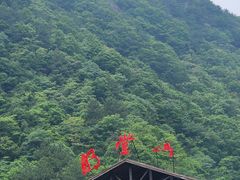 -明堂山风景区
