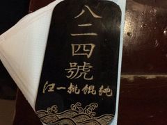 -汪一挑馄饨(老街店)