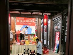 -聚春园驿馆(三坊七巷店)