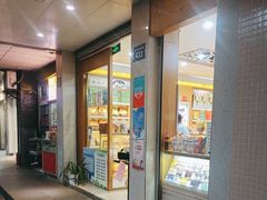 -采芝斋(中山南路店)