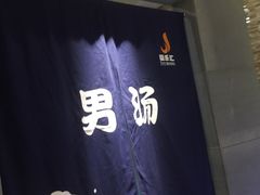 -极乐汇汗蒸会馆(杭州店)