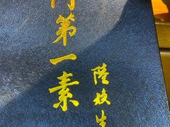 -圆满素食林饭店非遗素食(河西店)