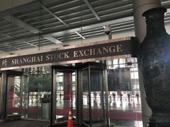 -上海证券交易所(上海证券大厦北塔店)