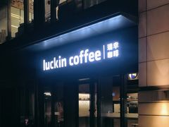 -瑞幸咖啡(石榴中心店)