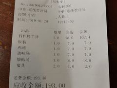 账单-玫瑰红烤羊排(北新桥三条店)