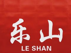 -牛华八婆麻辣烫(起源店)