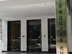 -中南财经政法大学(首义校区)