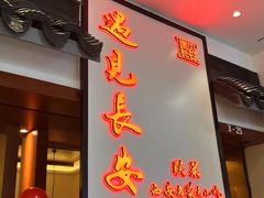 -遇见长安之高山流水(李家村万达店)