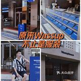 喜欢Wassup不止因为克莱因蓝,还有咖啡