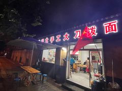 -美得太手工大刀拨面