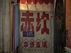 -赤坎·广东华侨国际旅游度假区
