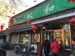 -双和顺-清真(灯市口西街店)
