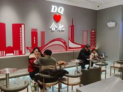-DQ·蛋糕·冰淇淋(包河万达店)