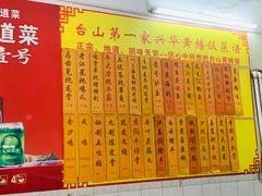 -台山第一家兴华黄鳝饭·黄鳝婆(彭沙坑总店)