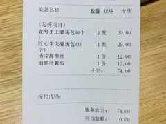 账单-老班长手工灌汤包(望京华彩店)