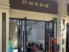 -陀块头面馆(梅岭南路店)