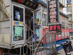 -老烟台灌汤包(南洪街店)