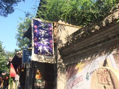 -袁家村关中印象体验地(大唐不夜城店)