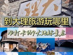 -大理古城