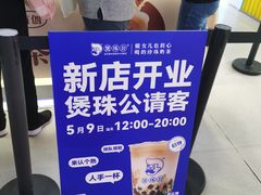 -煲珠公·老红糖珍珠奶茶(长宁龙之梦店)