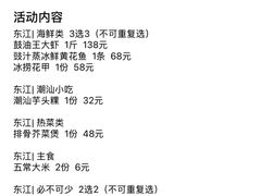 -东江海鲜大排档·潮汕菜·砂锅粥