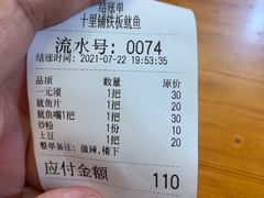 -十里铺铁板鱿鱼