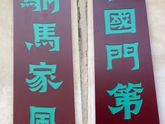 -许驸马府