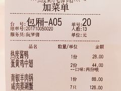 账单-热度餐厅(老佛爷店)