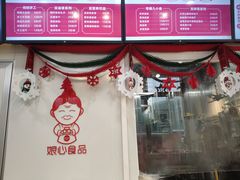 -娘心豆品(方庄店)