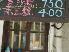 -璐坊粽王(复兴中路店)