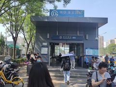 -潘家园(地铁站)