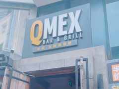 门面-Q MEX 库迈墨西哥餐吧(三里屯店)