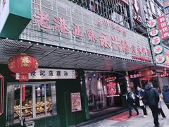 -永兴發香港茶餐厅(三坊七巷店)