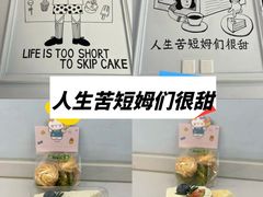 -姆们M Sweetie Cake(三里屯店)