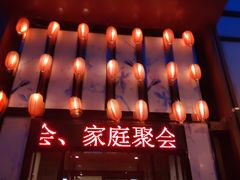 门面-三义和酒楼(千佛山店)