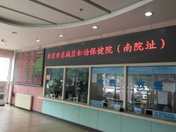 -北京市东城区妇幼保健院(南院区)