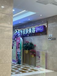 -南京康美美容医院·旗舰店