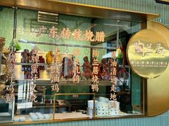 -陶兰居·手工点心·粤菜(圆融时代广场店)