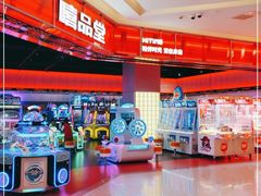 -嘻品堂电玩(喜盈门范城店)