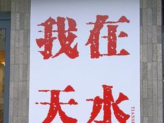 -胖子鱼·油泼甘谷辣子炝活鱼(秦州407店)