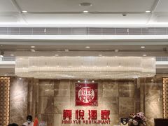 -兴悦酒家(环市东路店)