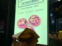 -澳門星爺葡撻店