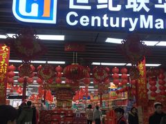 -世纪联华超市(浦电路店)