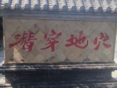 -燊海井